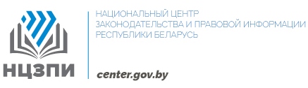 Национальный центр законодательства и правовой информации